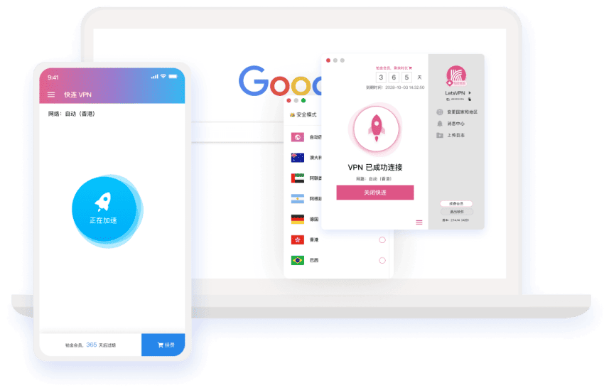 快连稳定版 VPN 产品界面